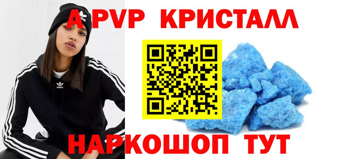 A-PVP VHQ Владикавказ