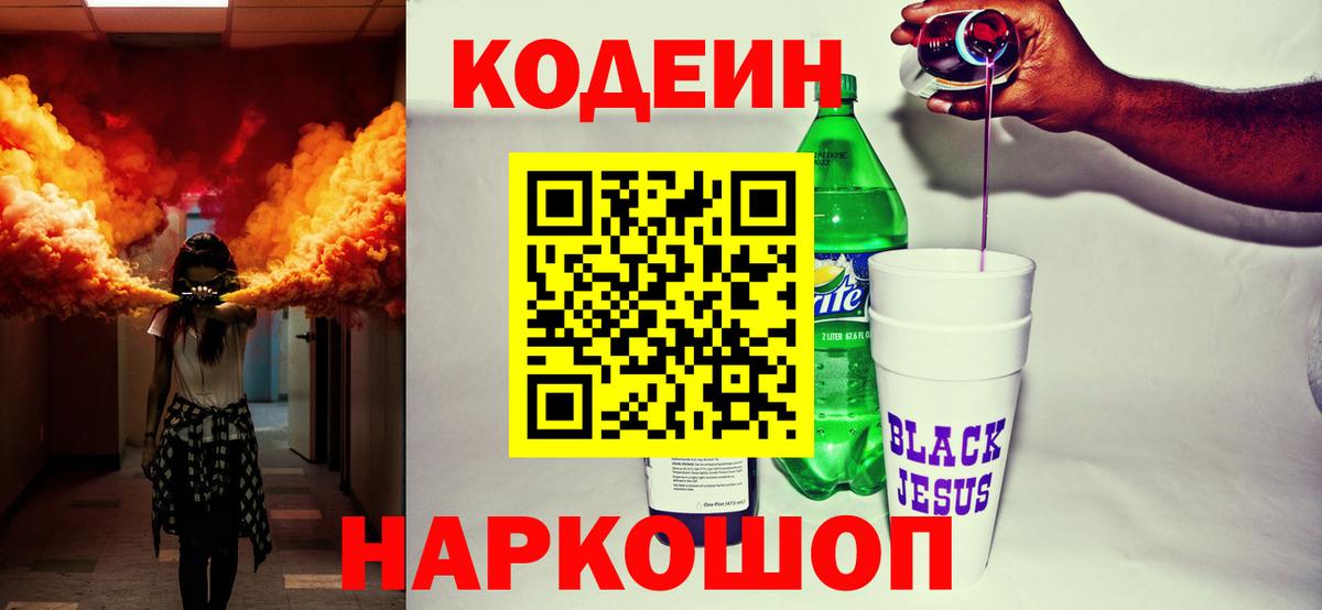 Кодеиновый сироп Lean Purple Drank Владикавказ