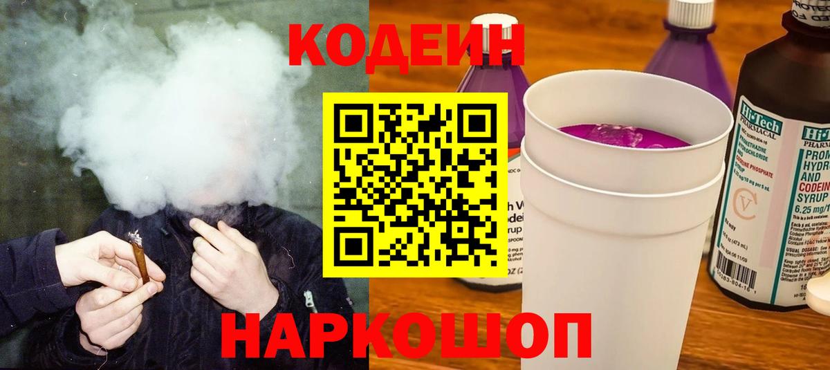 Кодеин напиток Lean (лин)  Вход с VPN  Владикавказ  Кодеин Purple Drank 