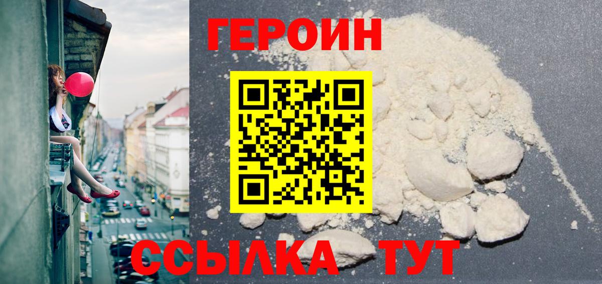ГЕРОИН белый Владикавказ